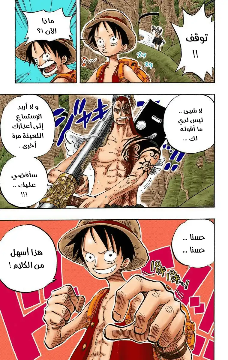 One Piece 258 - كل الطرق تؤدي إلى الجنوب página 11