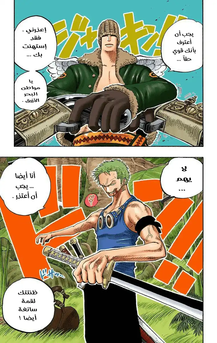 One Piece 258 - كل الطرق تؤدي إلى الجنوب página 19