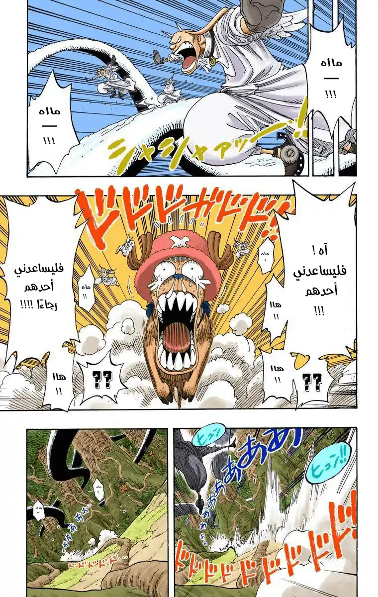 One Piece 258 - كل الطرق تؤدي إلى الجنوب página 3