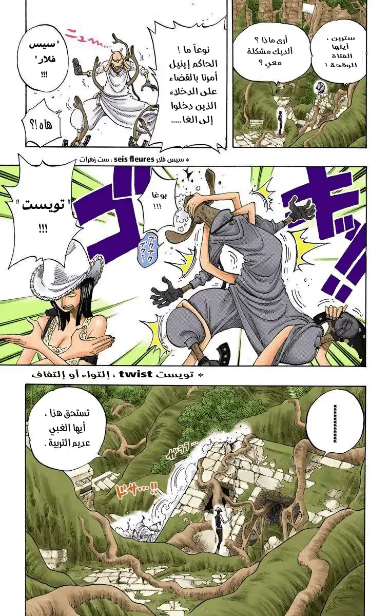 One Piece 258 - كل الطرق تؤدي إلى الجنوب página 9