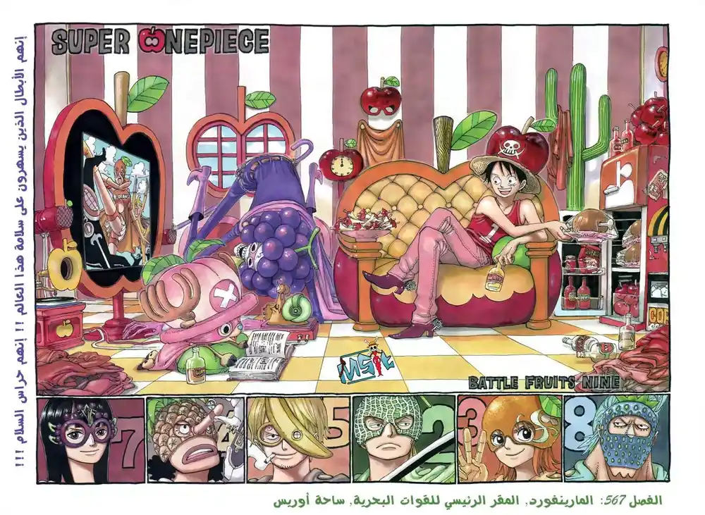 One Piece 567 - مقر البحرية المارينفورد اراضي الاوريس página 2