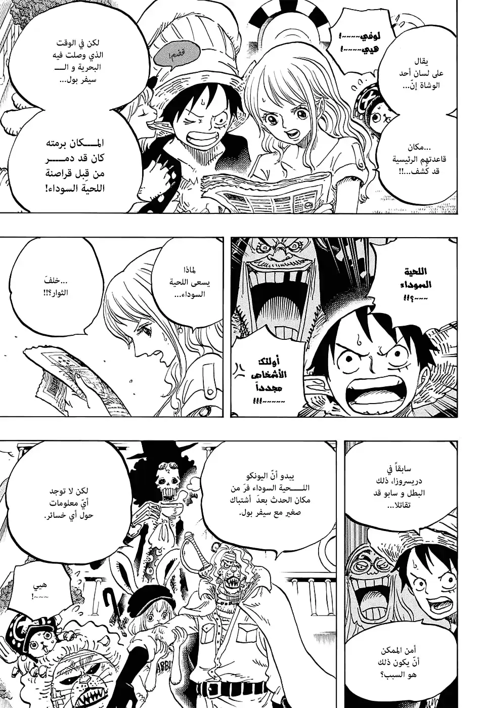 One Piece 824 - ألعاب القراصنة الصغيرة página 5