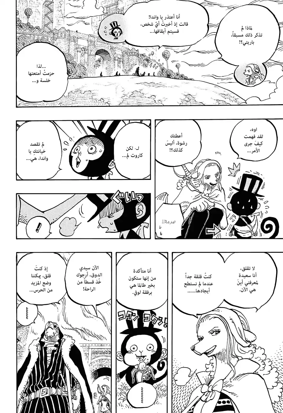 One Piece 824 - ألعاب القراصنة الصغيرة página 8