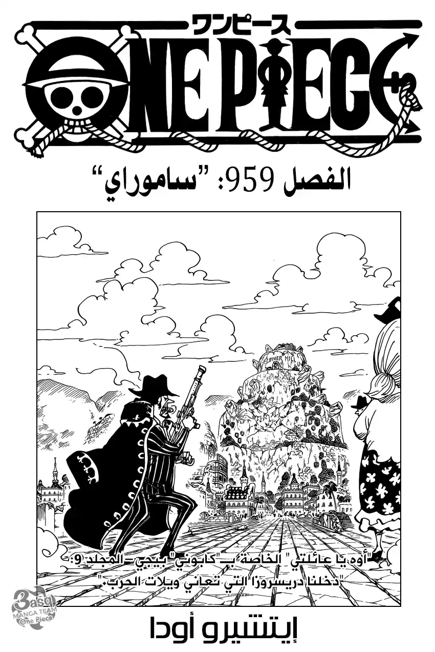 One Piece 959 - página 1