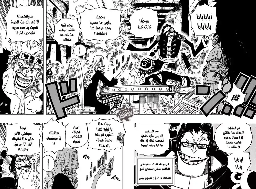 One Piece 677 - رد عكسي página 4