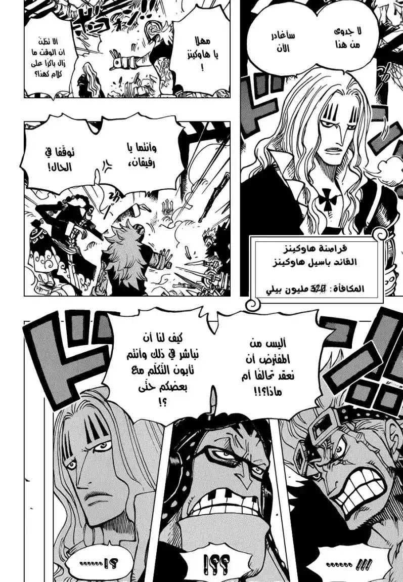 One Piece 677 - رد عكسي página 5