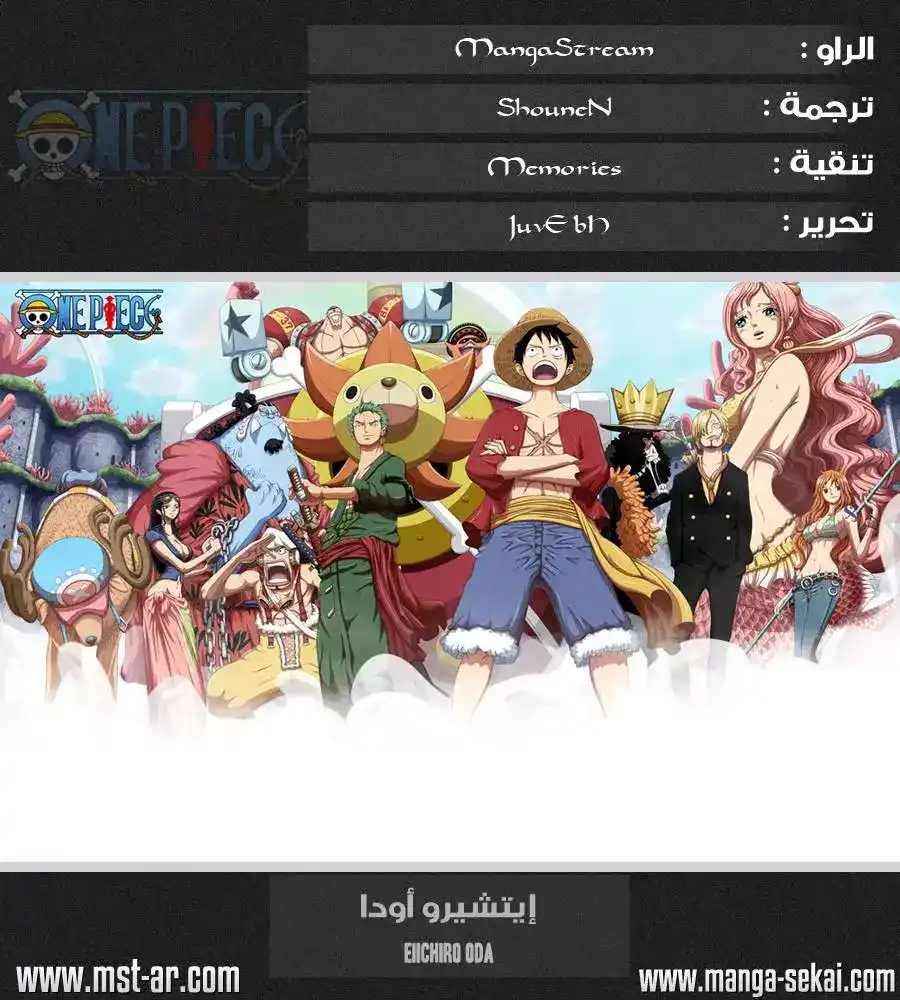 One Piece 646 - ضفدع página 1