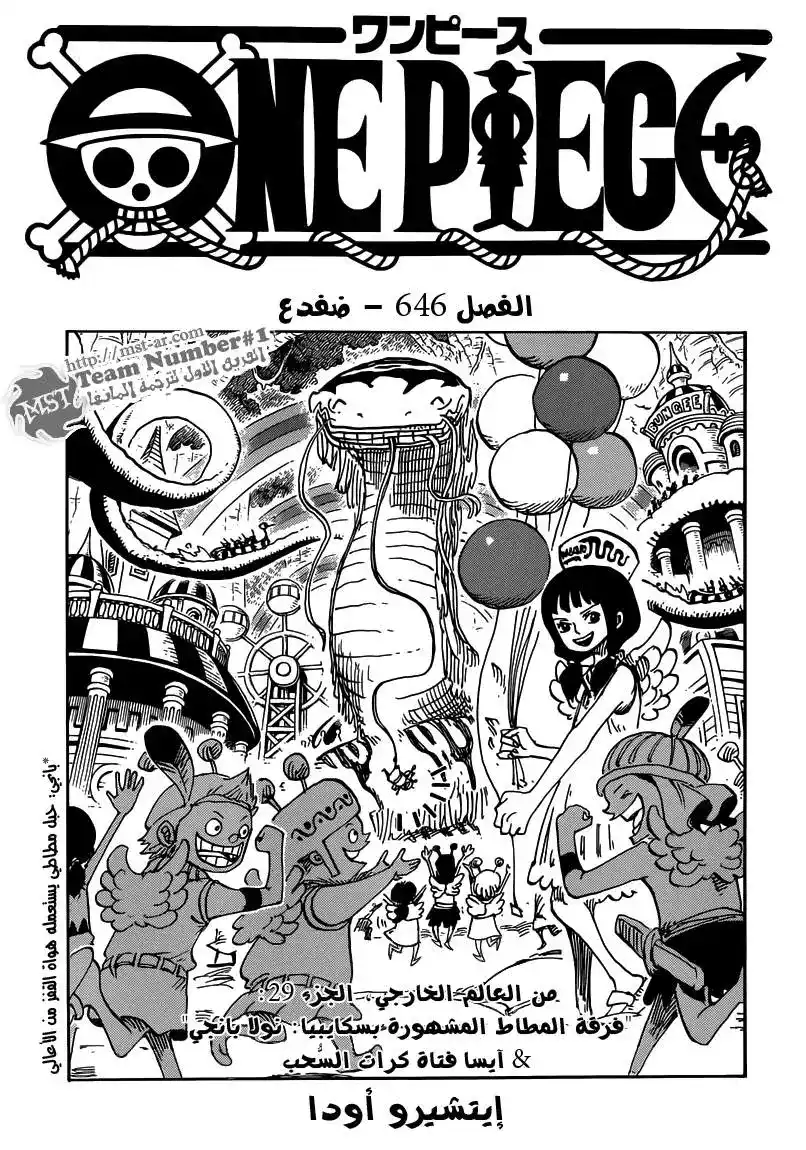 One Piece 646 - ضفدع página 2