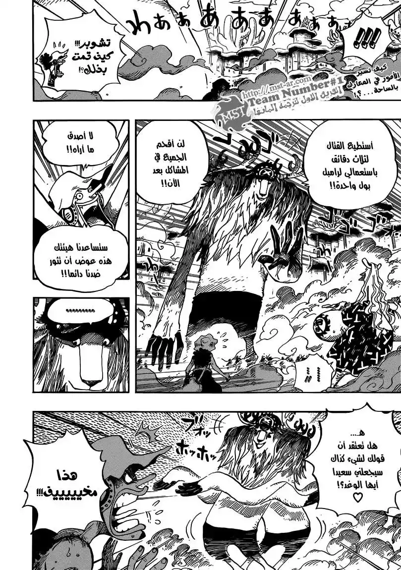 One Piece 646 - ضفدع página 3