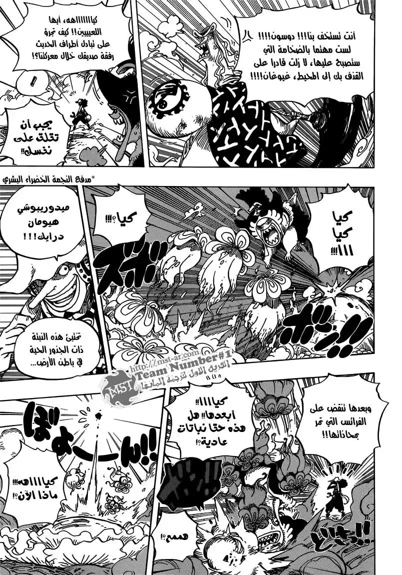 One Piece 646 - ضفدع página 4