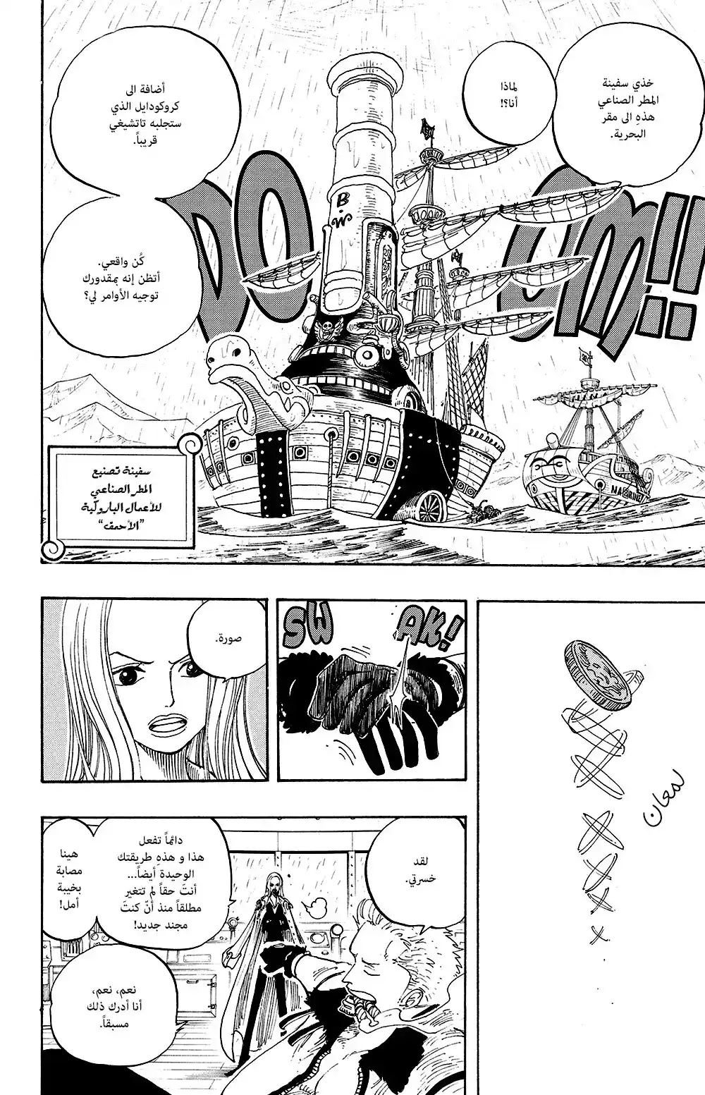 One Piece 212 - True Justice página 5