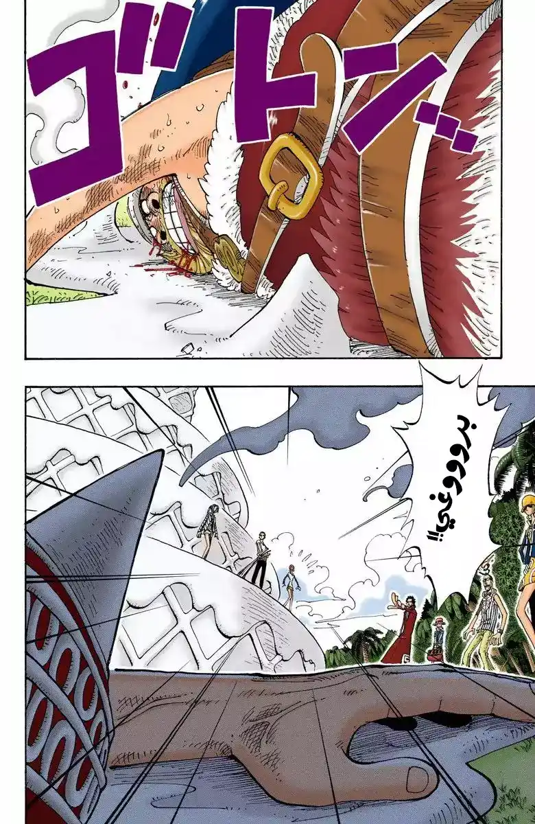 One Piece 122 - ما لجثة من فائدة página 3