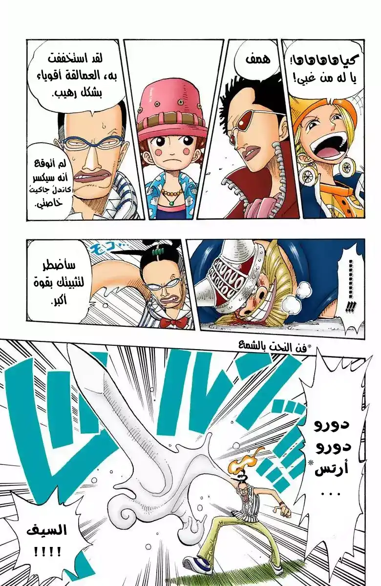 One Piece 122 - ما لجثة من فائدة página 4