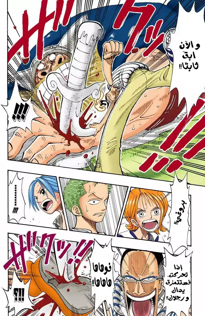 One Piece 122 - ما لجثة من فائدة página 5