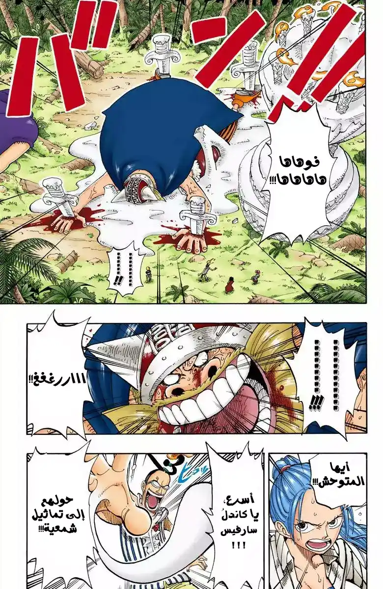 One Piece 122 - ما لجثة من فائدة página 6