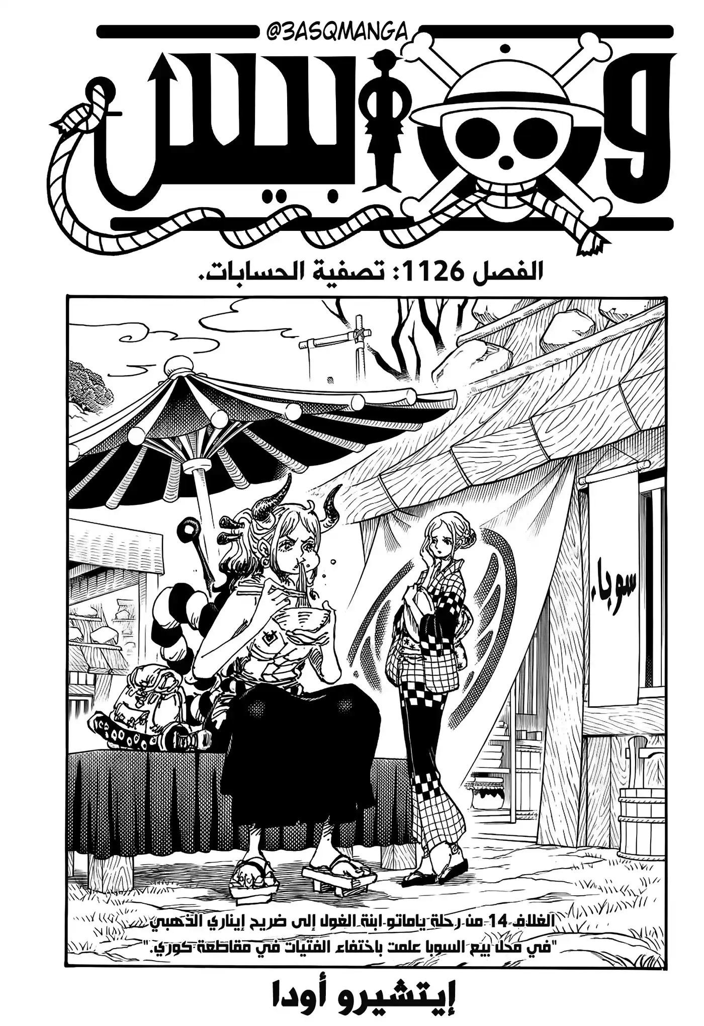 One Piece 1126 - .. página 1