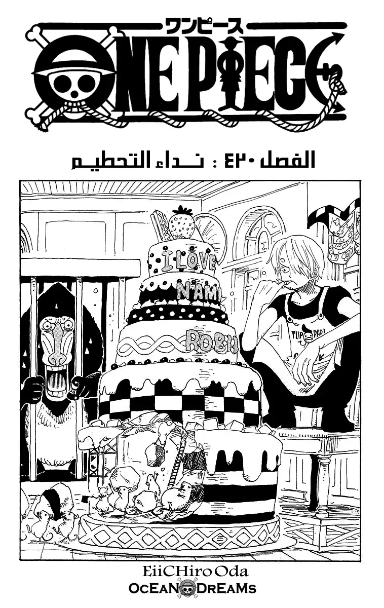 One Piece 420 - نداء التحطيم página 1