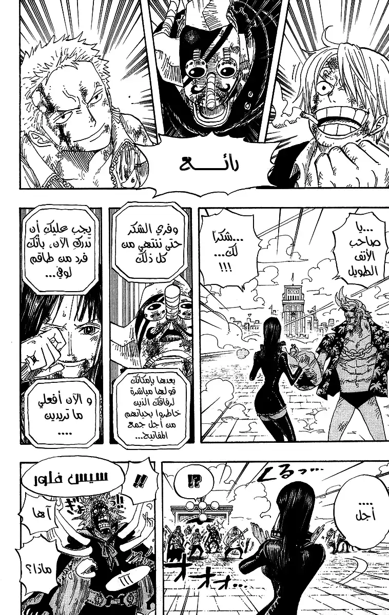 One Piece 420 - نداء التحطيم página 4