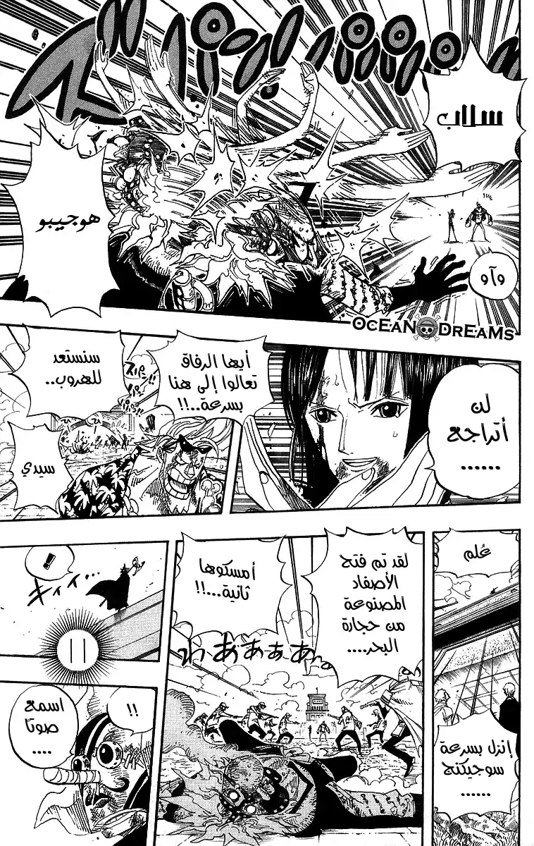 One Piece 420 - نداء التحطيم página 5