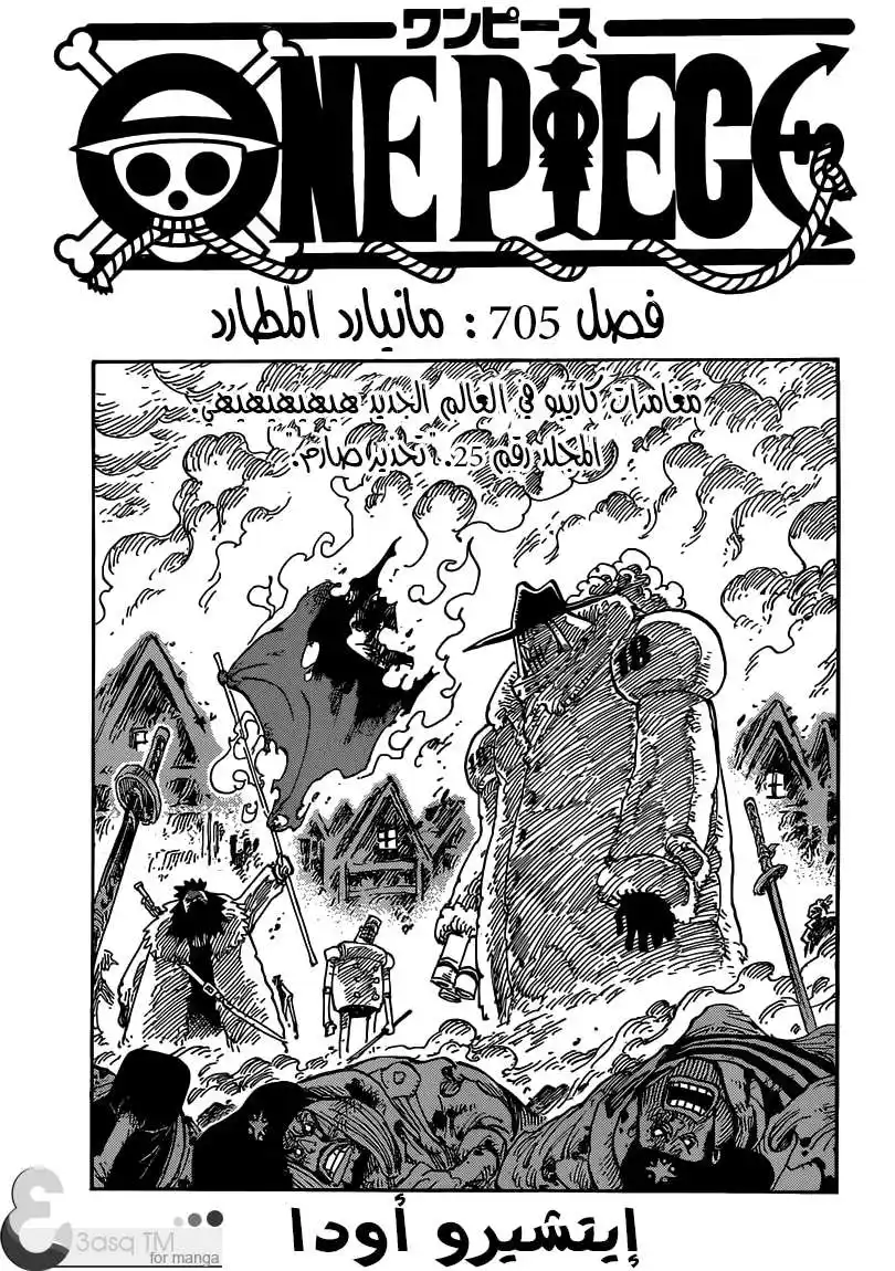 One Piece 705 - ماينارد المطارد página 1