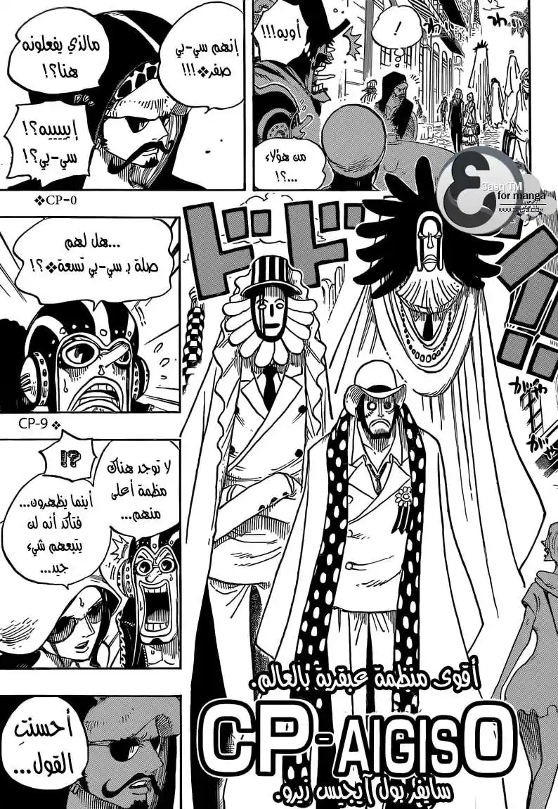 One Piece 705 - ماينارد المطارد página 11