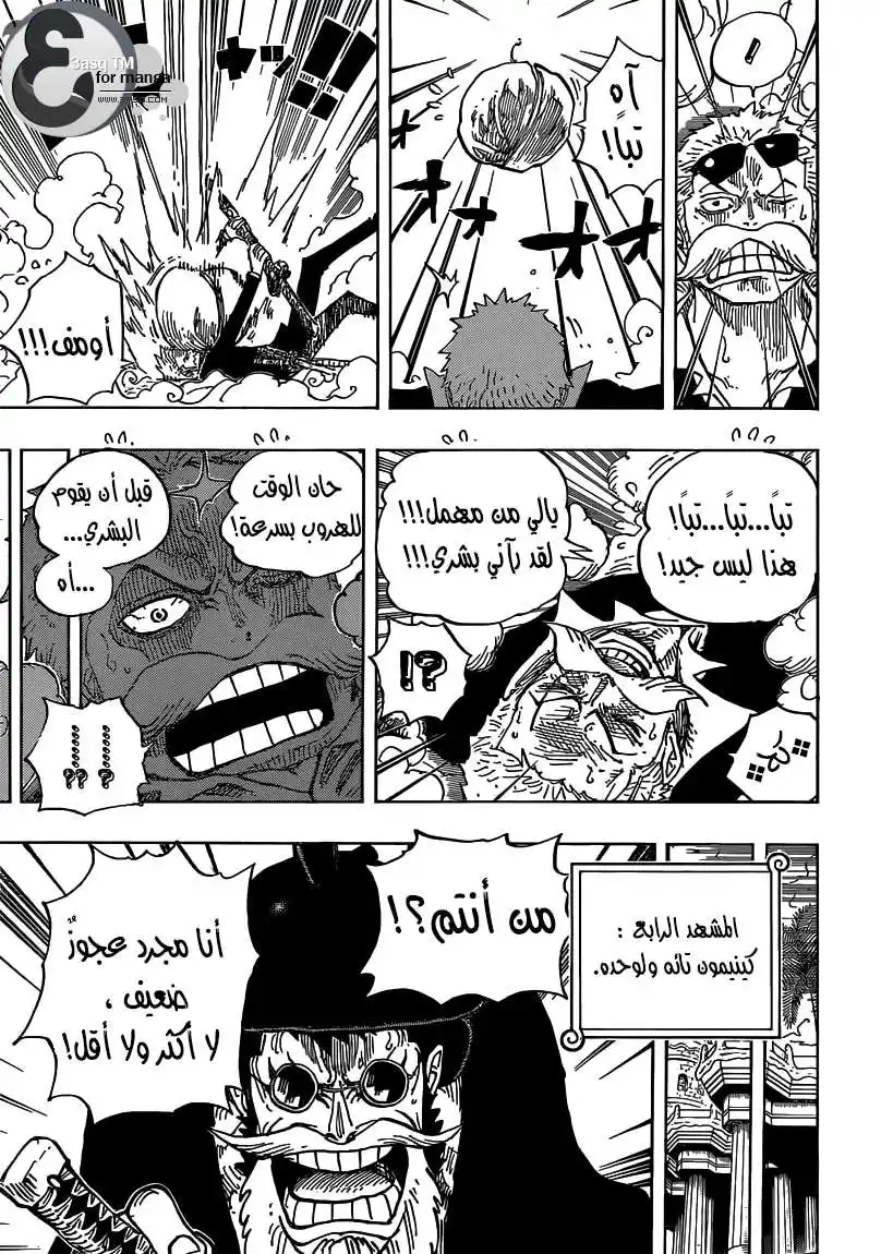 One Piece 705 - ماينارد المطارد página 13