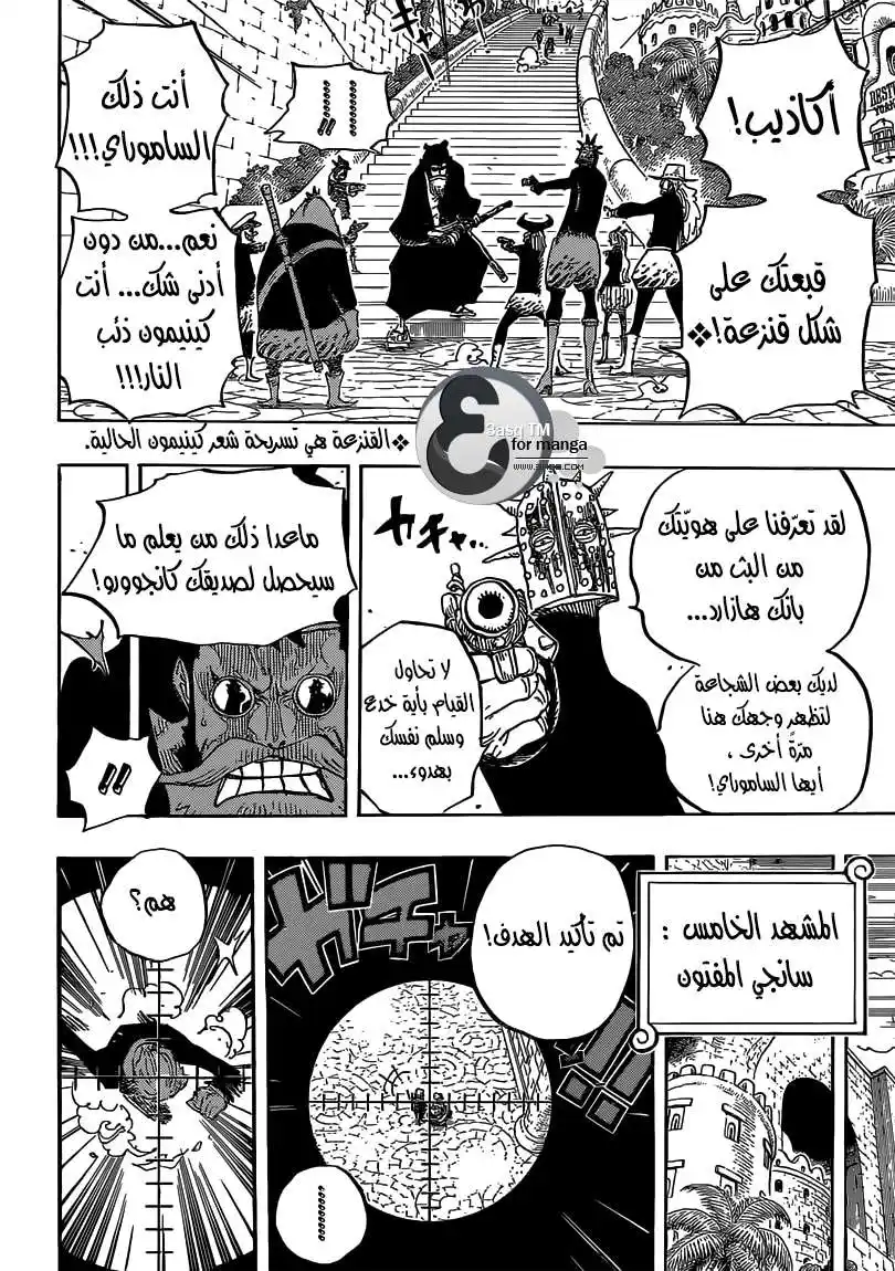 One Piece 705 - ماينارد المطارد página 14