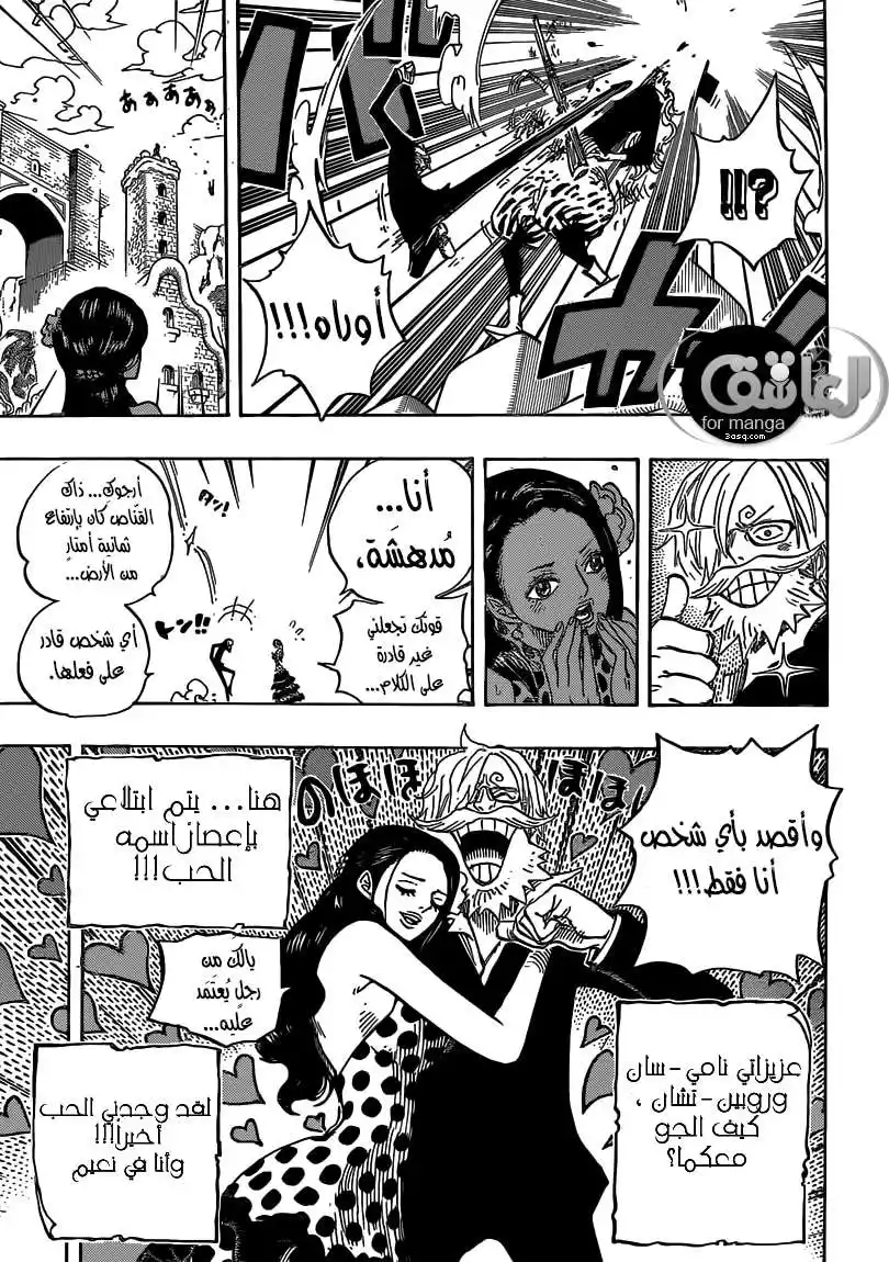 One Piece 705 - ماينارد المطارد página 15