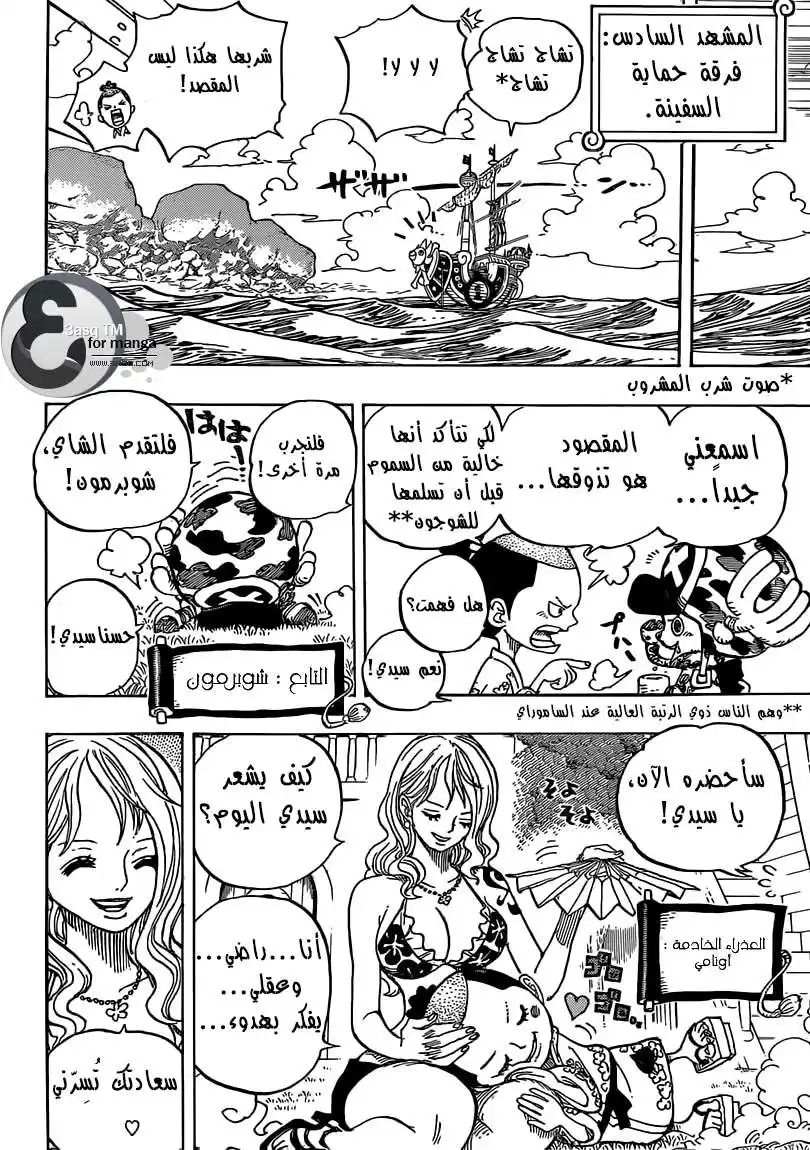 One Piece 705 - ماينارد المطارد página 16