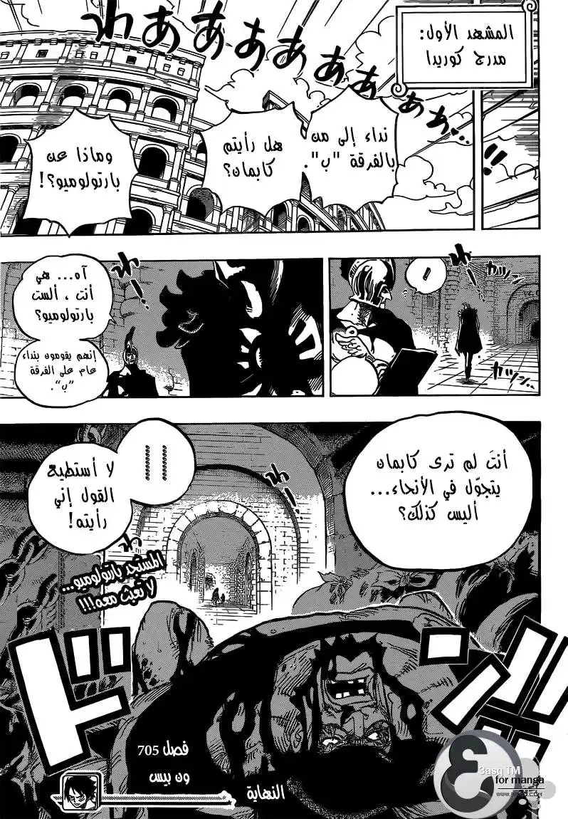 One Piece 705 - ماينارد المطارد página 19