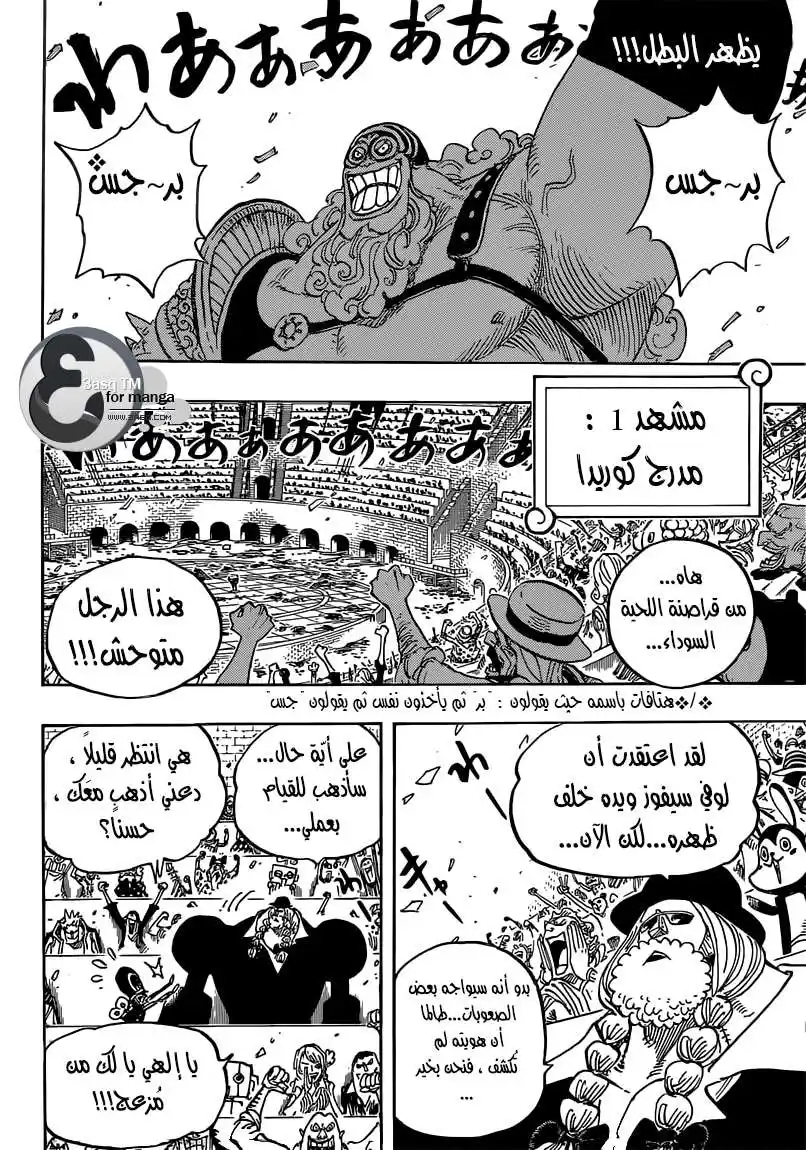 One Piece 705 - ماينارد المطارد página 2