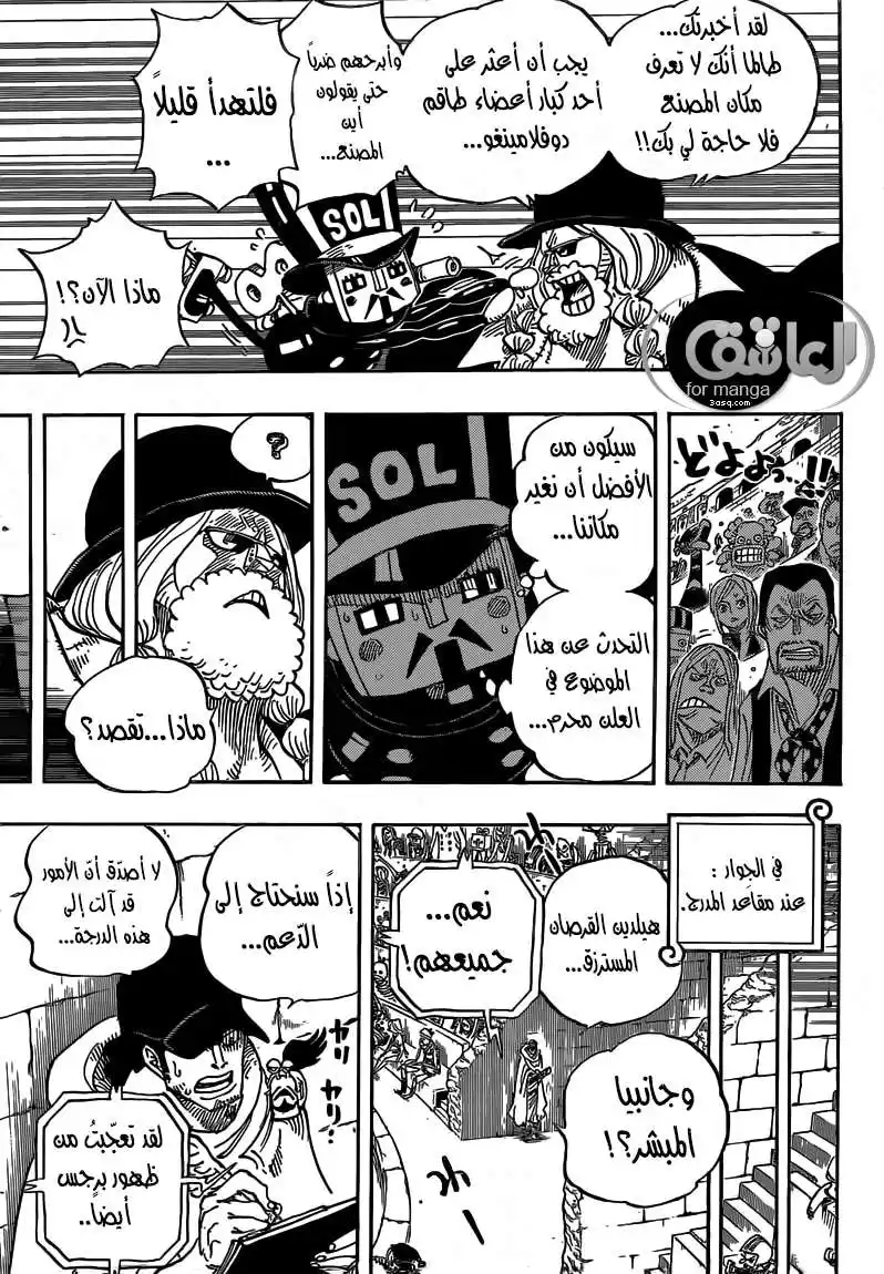 One Piece 705 - ماينارد المطارد página 3