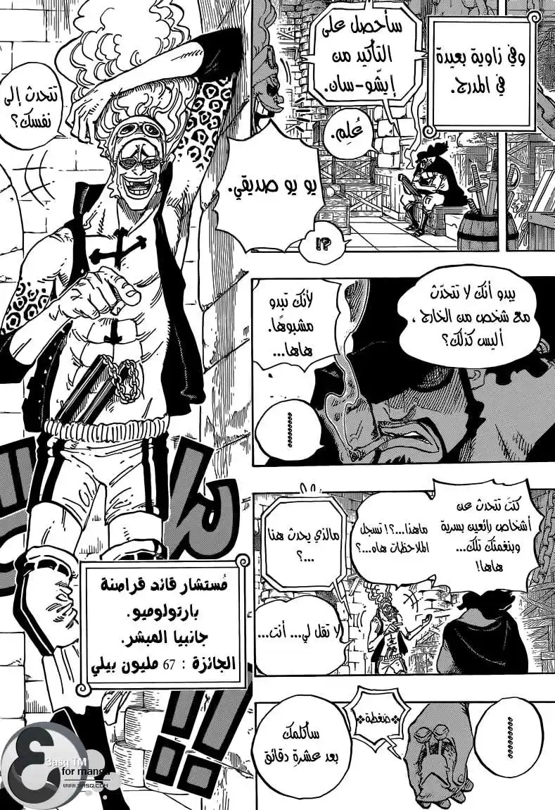 One Piece 705 - ماينارد المطارد página 4