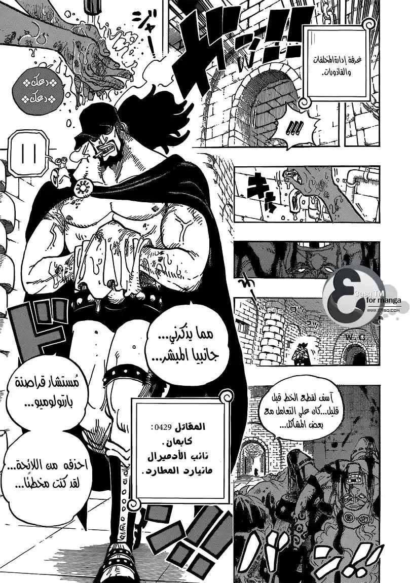 One Piece 705 - ماينارد المطارد página 5