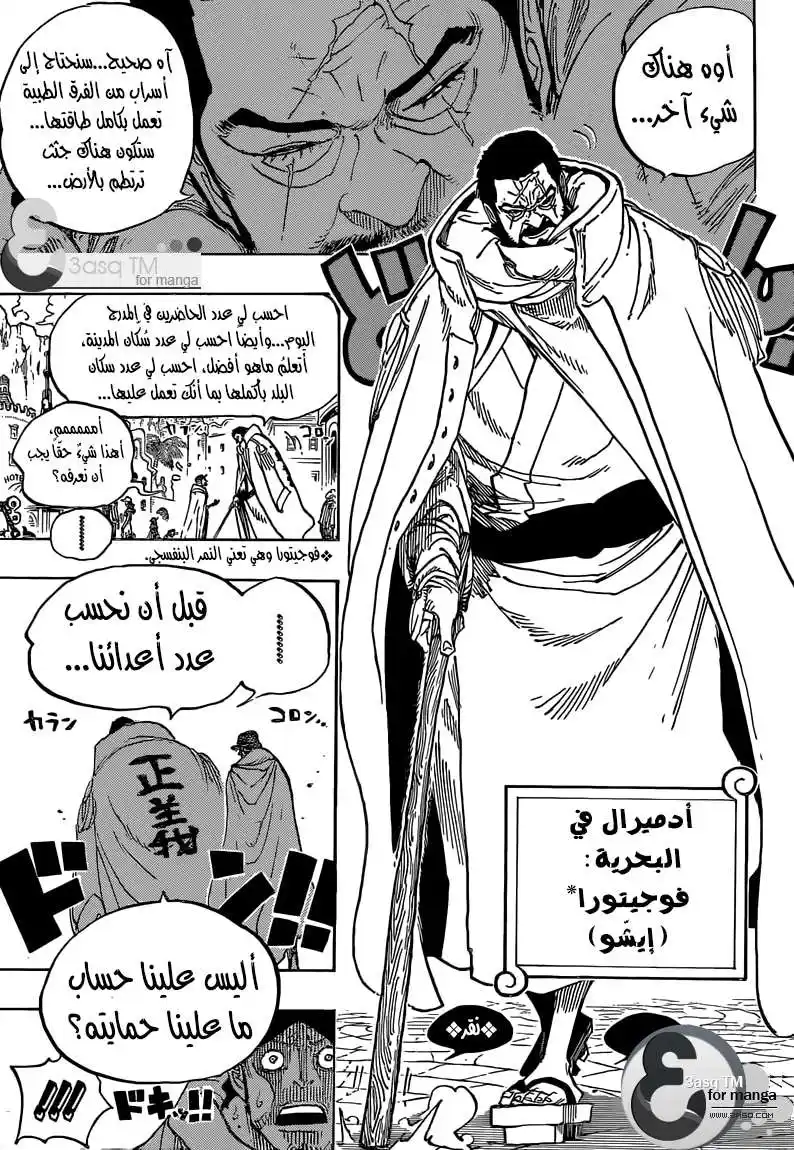 One Piece 705 - ماينارد المطارد página 7