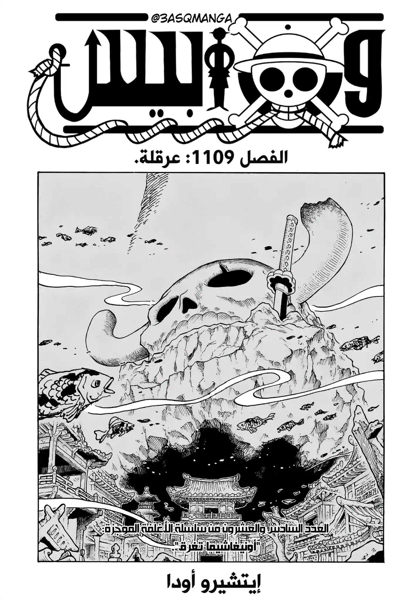 One Piece 1109 - عرقلة. página 1