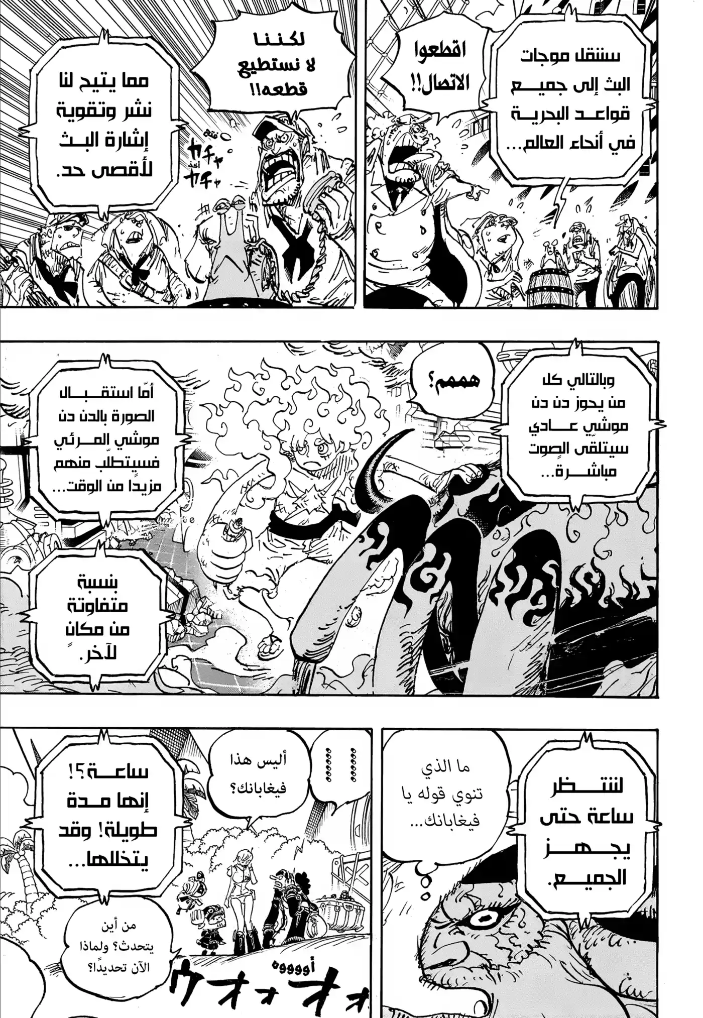 One Piece 1109 - عرقلة. página 3