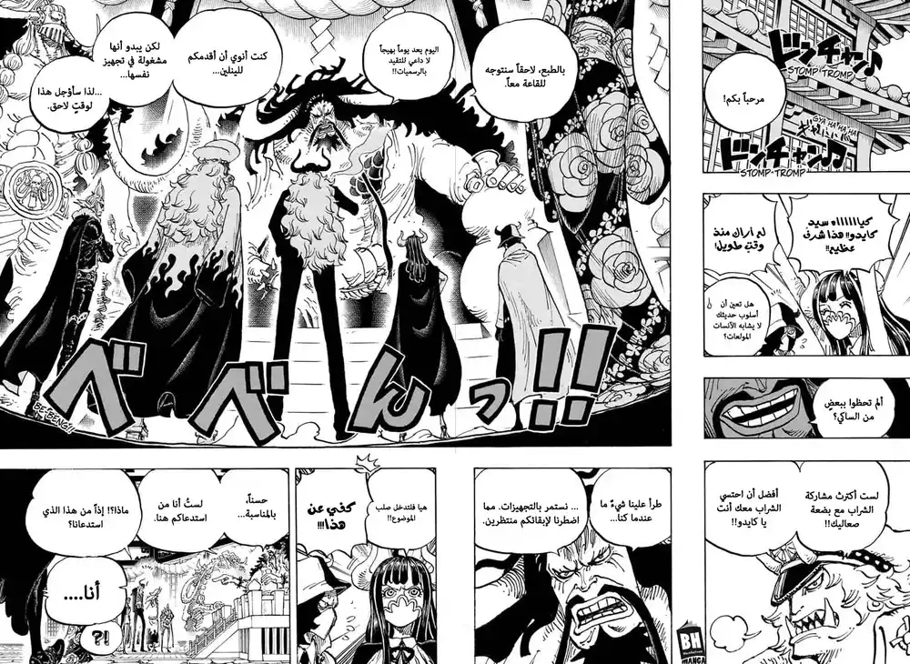 One Piece 979 - مشاكل أسريّة página 11