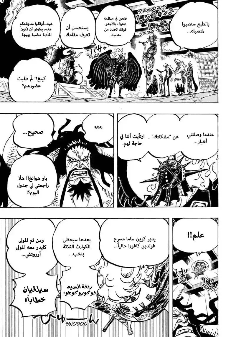 One Piece 979 - مشاكل أسريّة página 13