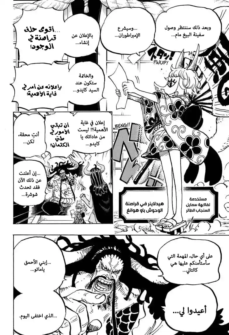 One Piece 979 - مشاكل أسريّة página 14