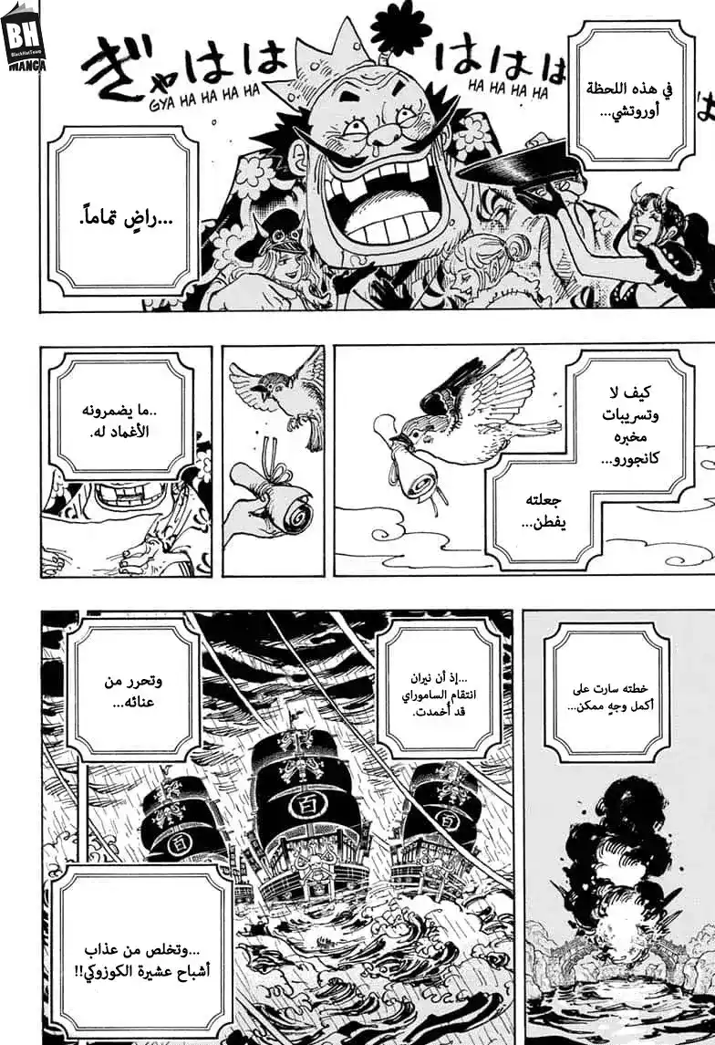 One Piece 979 - مشاكل أسريّة página 3