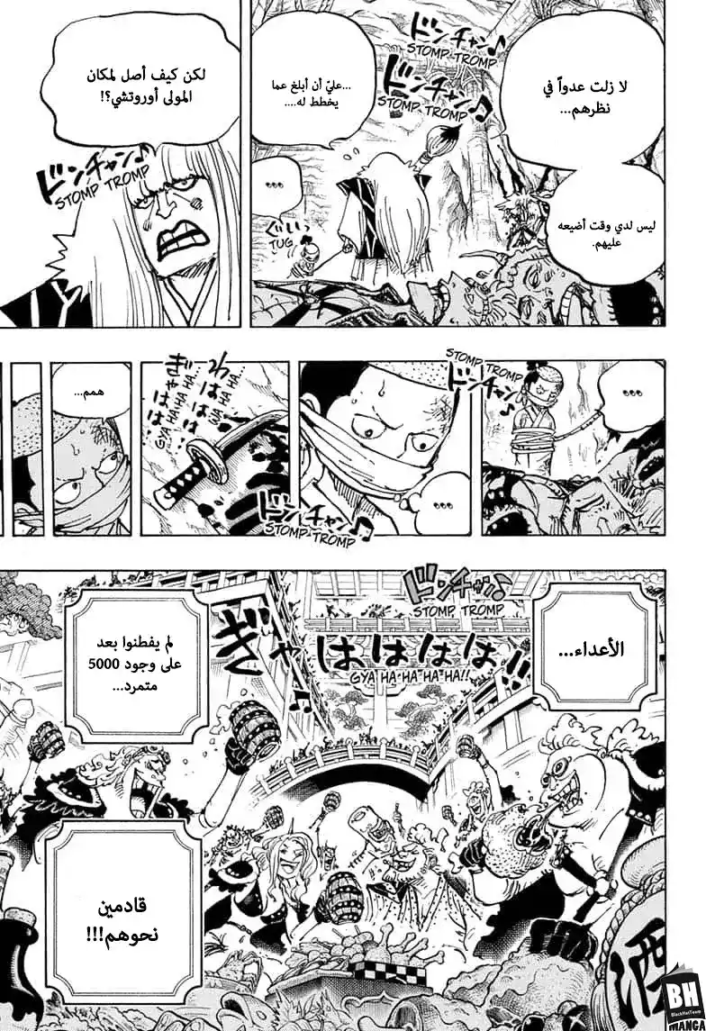 One Piece 979 - مشاكل أسريّة página 6