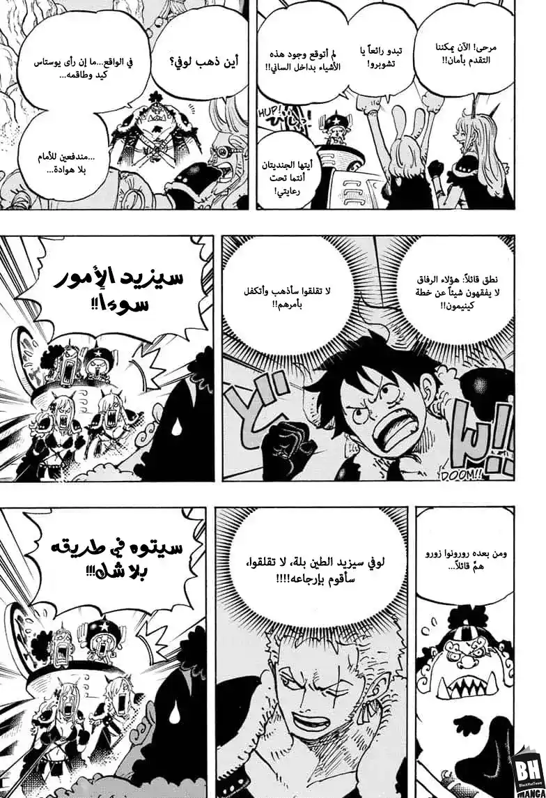 One Piece 979 - مشاكل أسريّة página 8