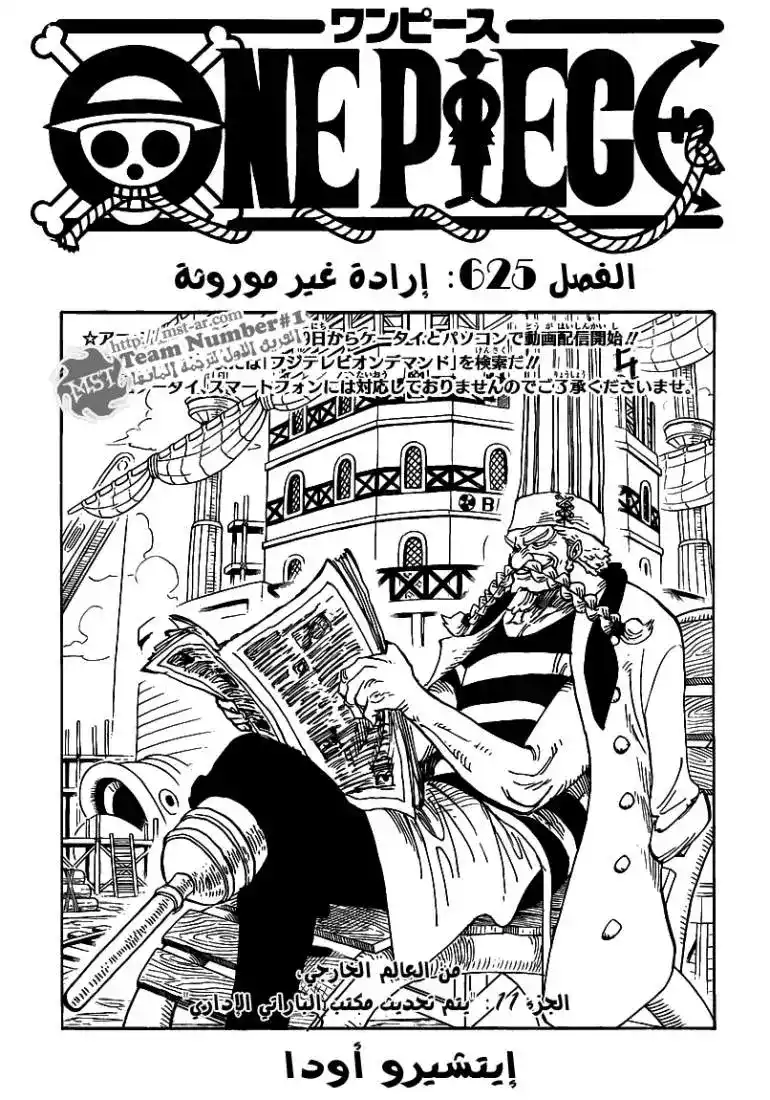 One Piece 625 - إرادة غير موروثة página 2