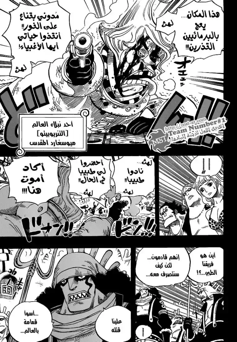 One Piece 625 - إرادة غير موروثة página 4