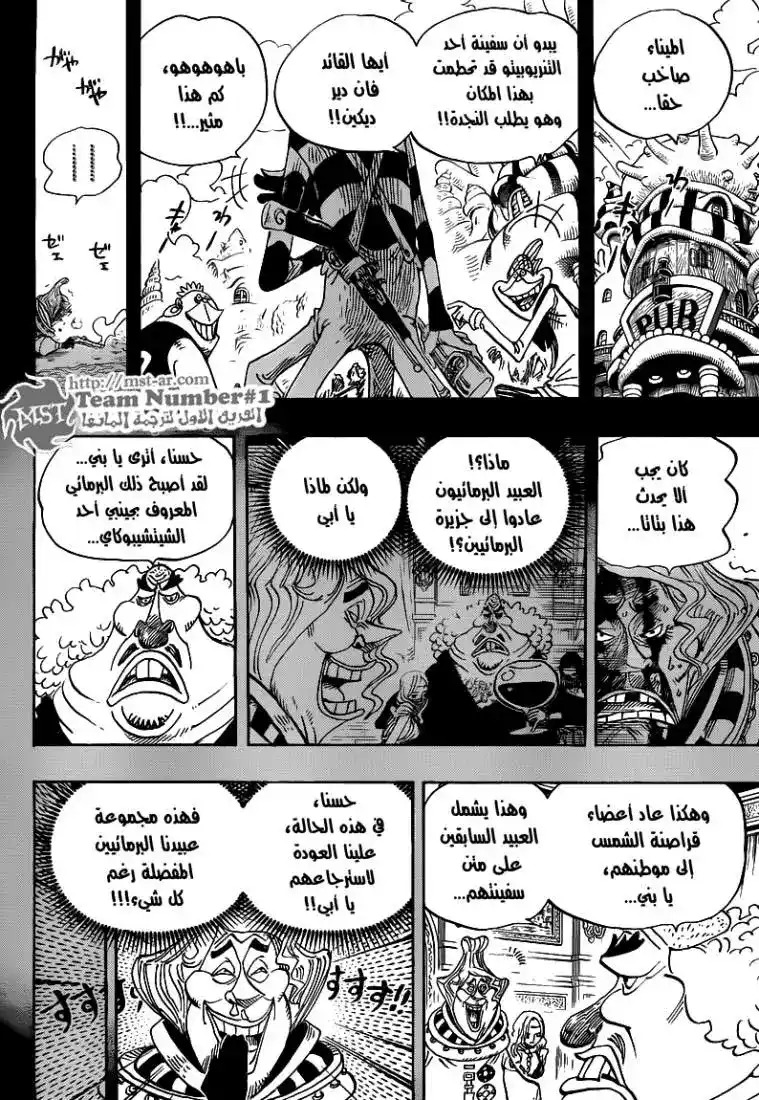 One Piece 625 - إرادة غير موروثة página 5