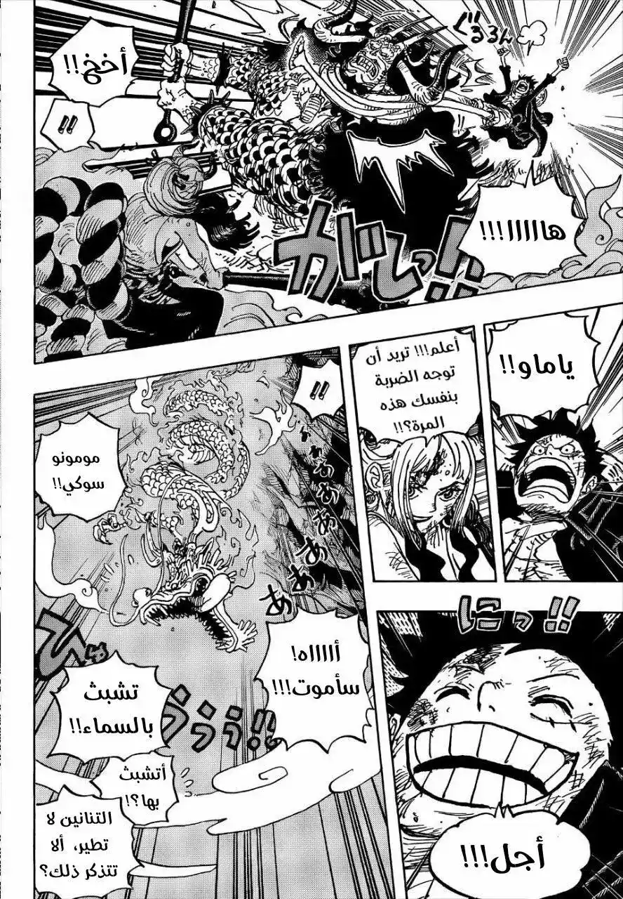 One Piece 1027 - خطر يفوق الخيال página 10