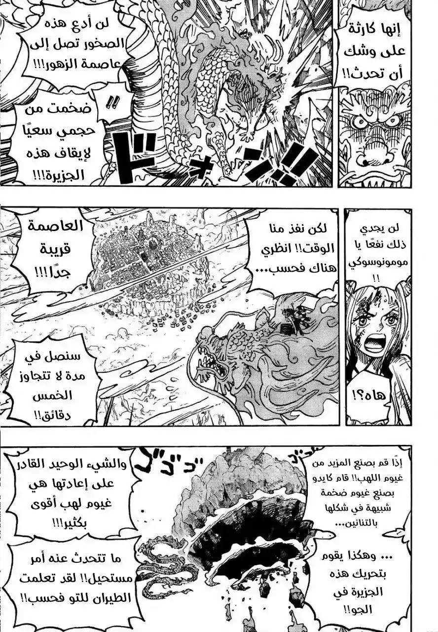 One Piece 1027 - خطر يفوق الخيال página 13