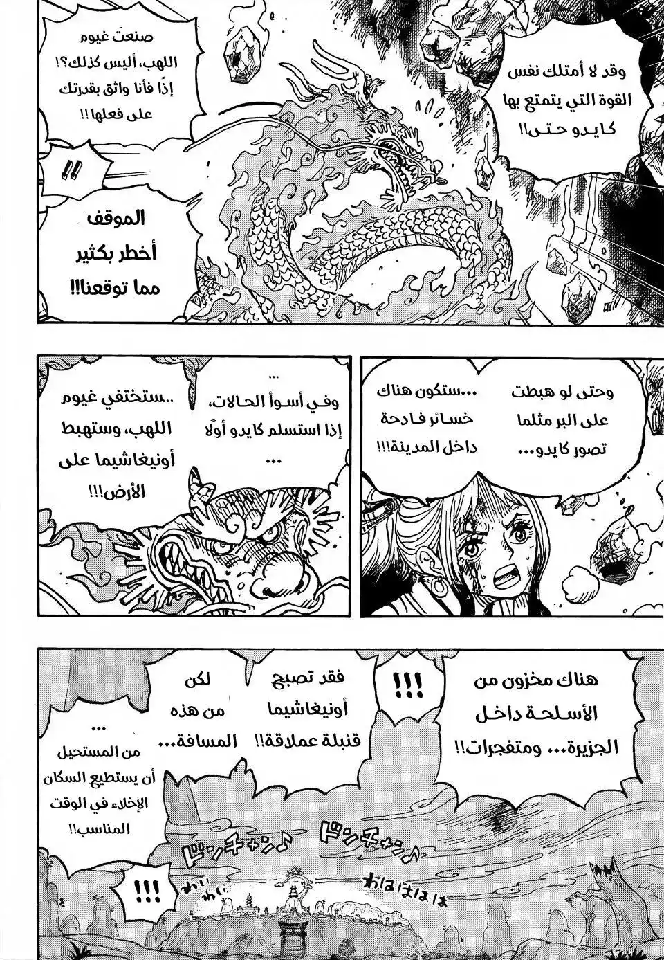 One Piece 1027 - خطر يفوق الخيال página 14