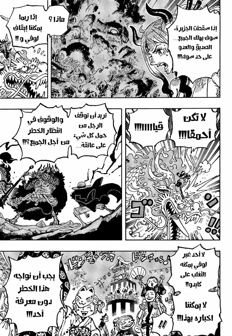 One Piece 1027 - خطر يفوق الخيال página 15